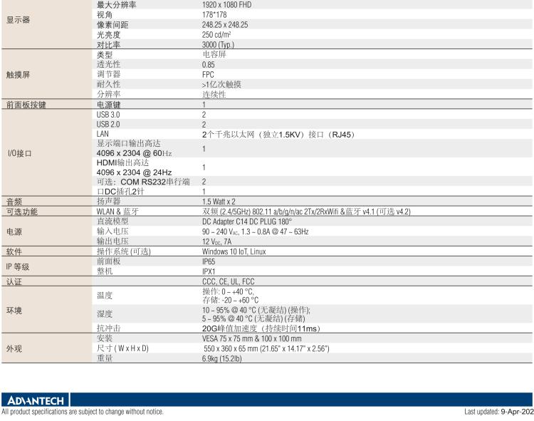 研華POC-W213L 21.5寸寬屏醫(yī)療應(yīng)用一體機