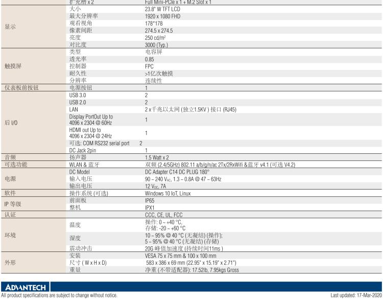 研華POC-W243L 24寸寬屏一體機(jī)