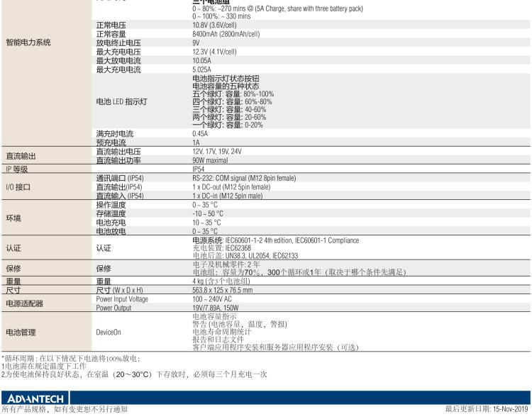 研華POC-IPSM90 270Wh 智能電源系統(tǒng)， 包含 3 × 90Wh 的鋰電子電池組