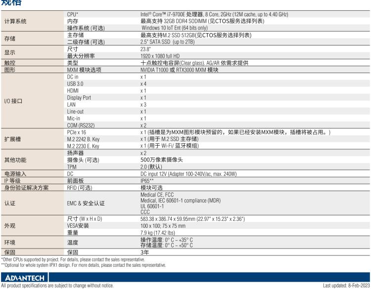 研華POC-824 24"醫(yī)用一體機(jī)，搭載NVIDIA MXM圖形模塊用于AI應(yīng)用