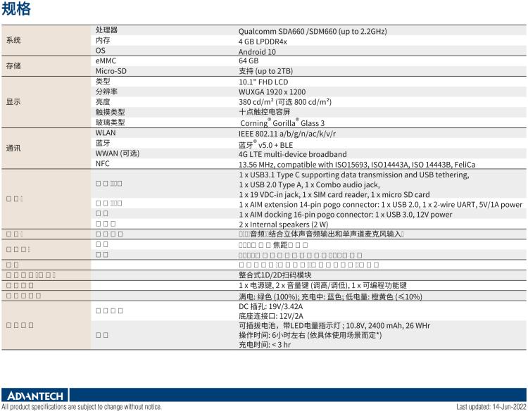 研華AIM-78S 10.1" 工業(yè)移動(dòng)手持平板電腦，搭載高通? 驍龍? 660 處理器, 安卓10操作系統(tǒng)