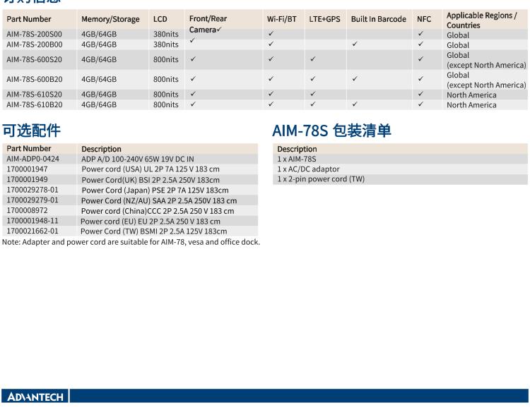 研華AIM-78S 10.1" 工業(yè)移動(dòng)手持平板電腦，搭載高通? 驍龍? 660 處理器, 安卓10操作系統(tǒng)