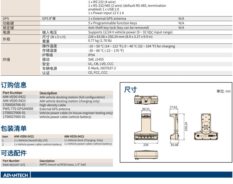 研華AIM-78S 10.1" 工業(yè)移動(dòng)手持平板電腦，搭載高通? 驍龍? 660 處理器, 安卓10操作系統(tǒng)