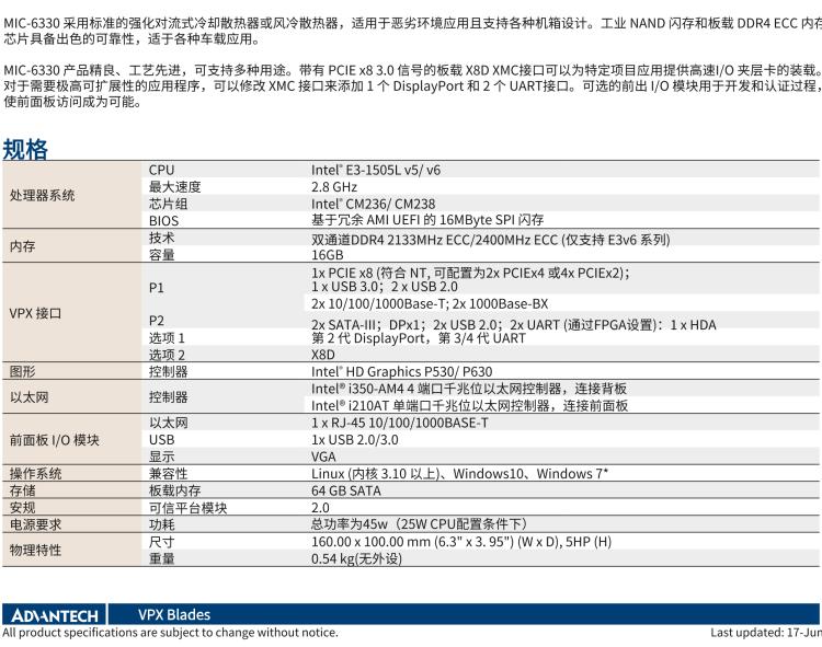 研華MIC-6330 3U OpenVPX 刀片式主板，搭載 Intel? Xeon?E3v5 與 E3v6 系列處理器