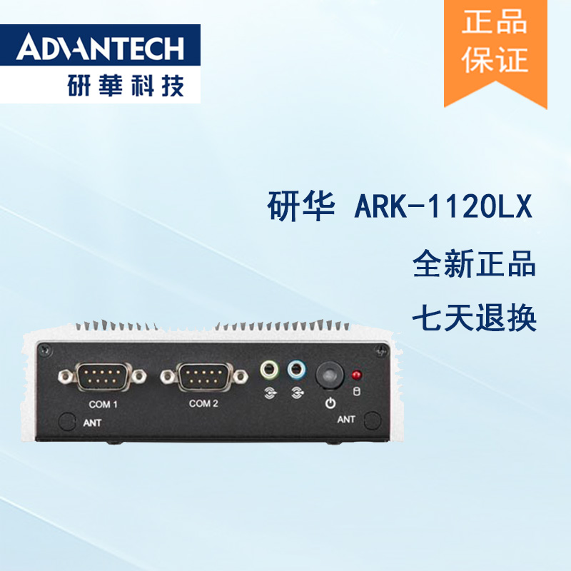 全新研華 無風扇嵌入式工控機 超緊湊ARK-1000系列 ARK-1120LX