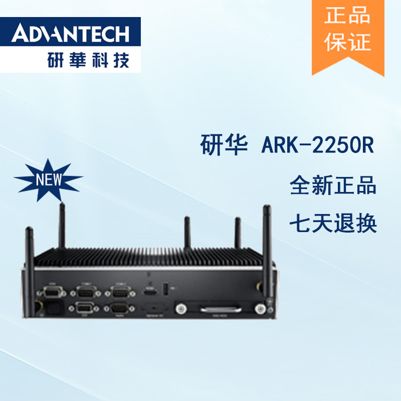 全新研華無風扇嵌入式工控機 車載應(yīng)用 ARK-2250R