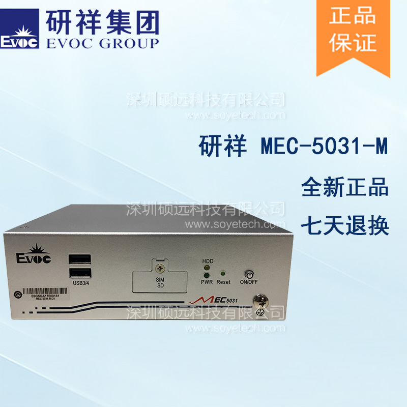 研祥無風扇低功耗高性能嵌入式整機MEC-5031-M